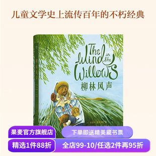 世界经典儿童文学(合集) 青鸟 柳林风声 绿野仙踪 怪医杜立德 列那狐的故事 爱丽丝 安徒生童话 格林童话 果麦出品