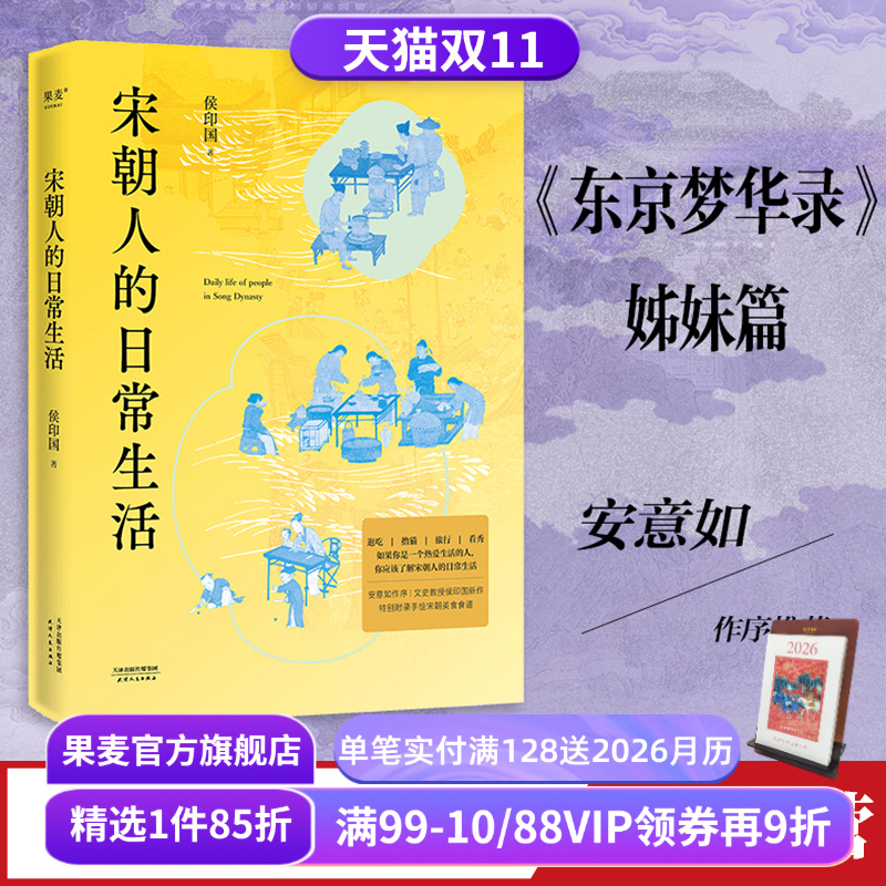 宋朝人的日常生活果麦文化