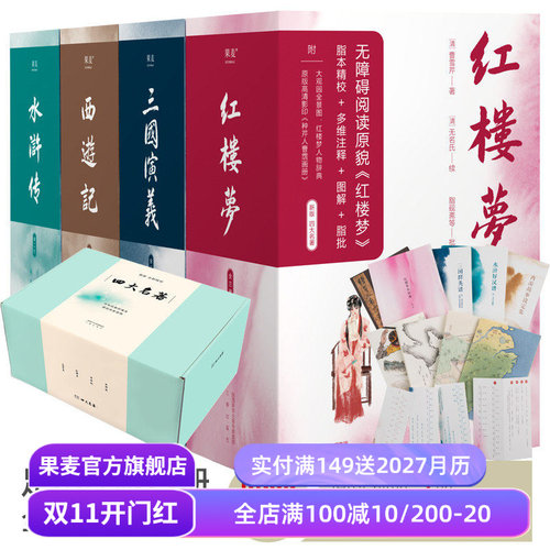 红楼梦西游记水浒传三国演义