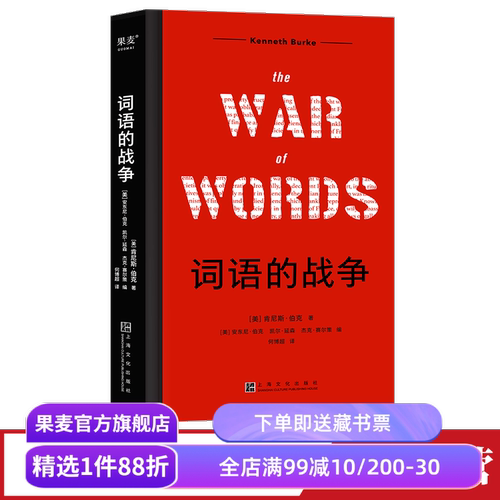 果麦文化词语的战争上海文化出版