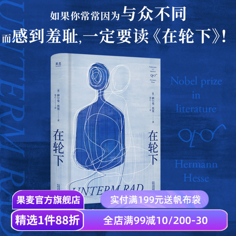 【赠藏书票】在轮下 赫尔曼·黑塞 姜乙德文直译 控诉教育体制 反内卷 外国小说 悉达多 德米安 荒原狼 果麦出品