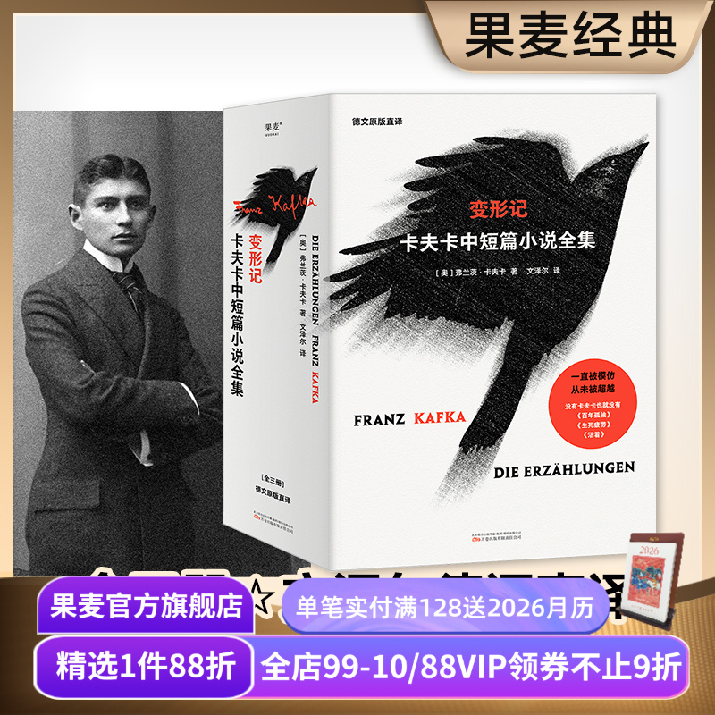 变形记卡夫卡果麦文化