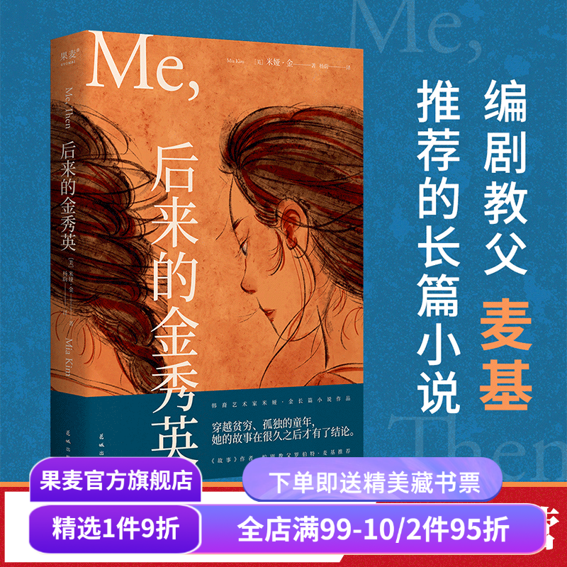 后来的金秀英果麦文化