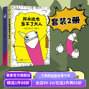 我以为这辈子完蛋了+我永远也当不了大人(套装2册) 艾莉·布罗什 漫画散文集 幽默漫画 成年人的酸甜苦辣 果麦出品