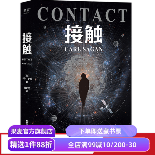 接触卡尔·萨根果麦文化