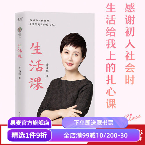 生活课李筱懿果麦文化