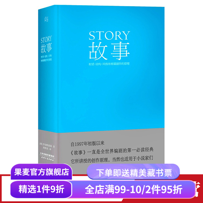编剧故事罗伯特精装版全新果麦