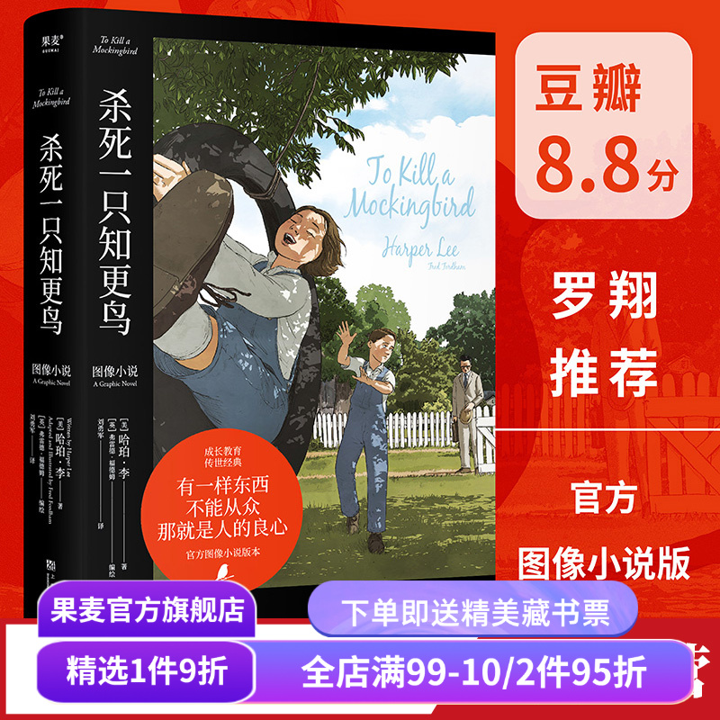 杀死一只知更鸟图像小说外国文学