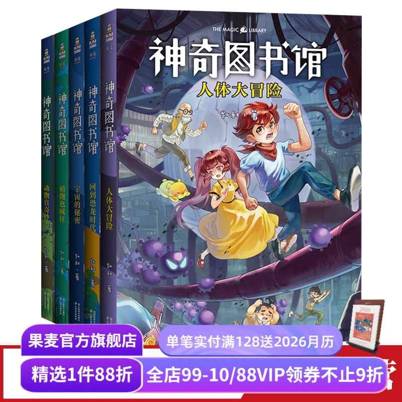 神奇图书馆凯叔果麦文化