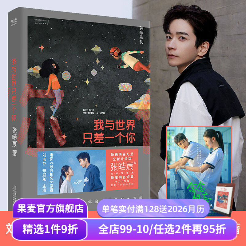 我与世界只差一个你果麦文化