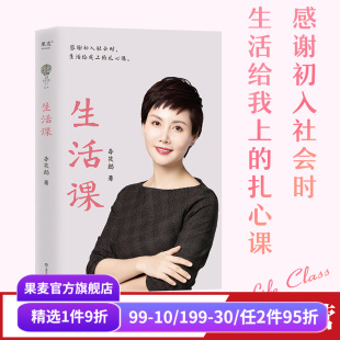 走出爱情困惑 果麦出品 李筱懿女性成长系列 女性励志 成功励志 通透人生 避开职场陷阱 避坑指南 写给年轻人 2023版 生活课