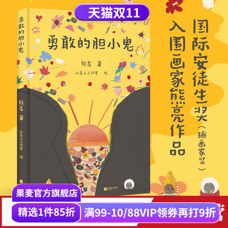 果麦文化熊亮江苏凤凰出版社