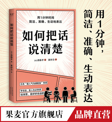 果麦文化人际沟通工具书