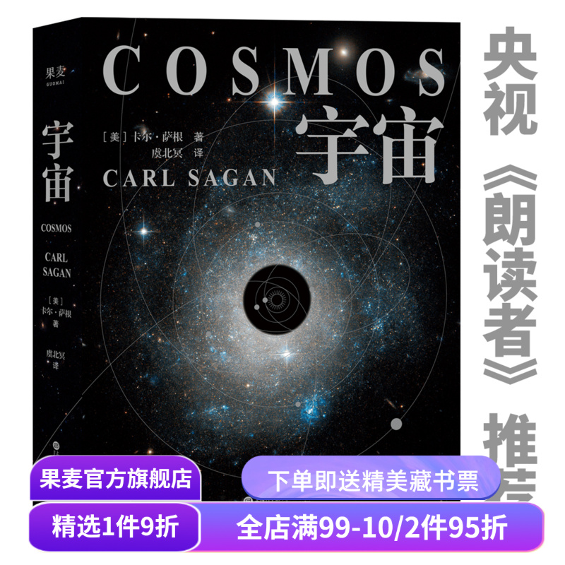 宇宙卡尔·萨根果麦文化