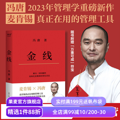 冯唐新书金线麦肯锡管理工具
