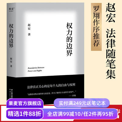 权力的边界赵宏果麦文化