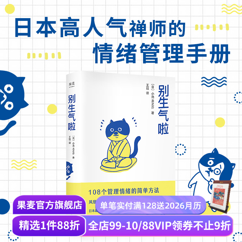 别生气啦小池龙之介果麦文化