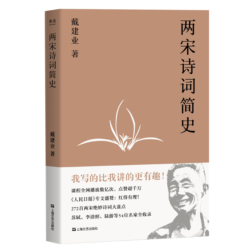 两宋诗词简史建业盘点272