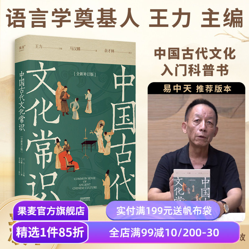 中国古代文化常识 王力马汉麟 新增彩图 古代文化入门经典 高考古代文化考点推荐读物 中文系读物 古言OC写作 果麦出品图片