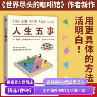 人生哲学 果麦出品 世界尽头 意义 找到更真实 探索人生 小嘉推荐 咖啡馆作者新作 心理自助 人生五事 自己 约翰·史崔勒基