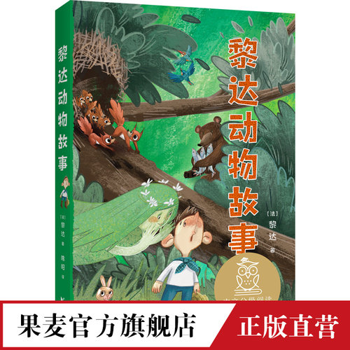 经典动物童话故事价格 经典动物童话故事图片 星期三