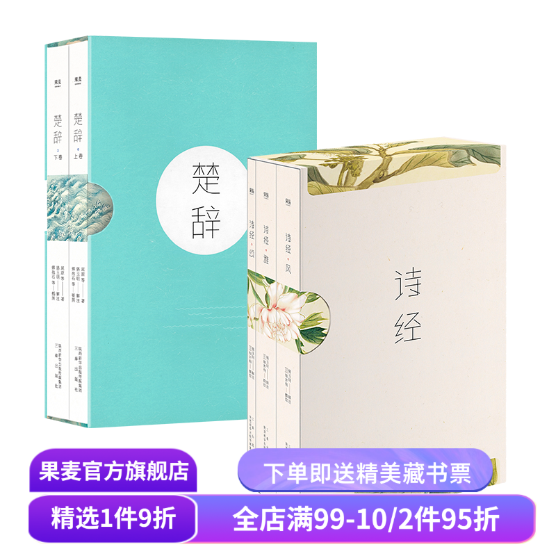 诗经+楚辞(套装) 屈原 全彩插图 生僻字注音 国学经典 取名宝典 中华美学 中国古诗词经典 诗词鉴赏畅销书籍 果麦出品