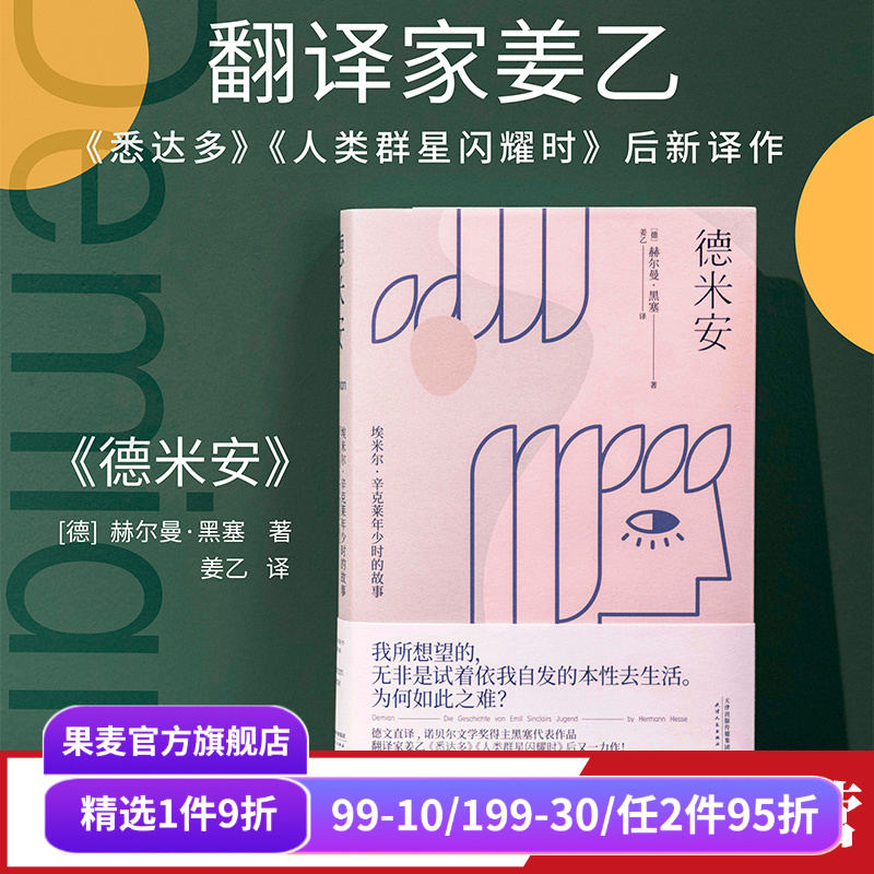 德米直译小说外国文学果麦