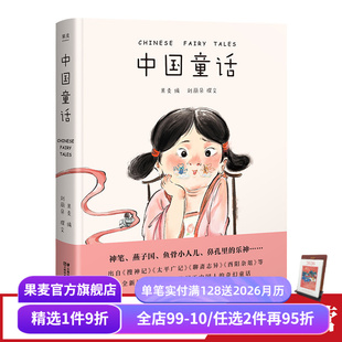 奇幻童话 重温古老 燕子国 果麦编 果麦出品 神笔 中国人 儿童文学 中国童话 奇幻与浪漫