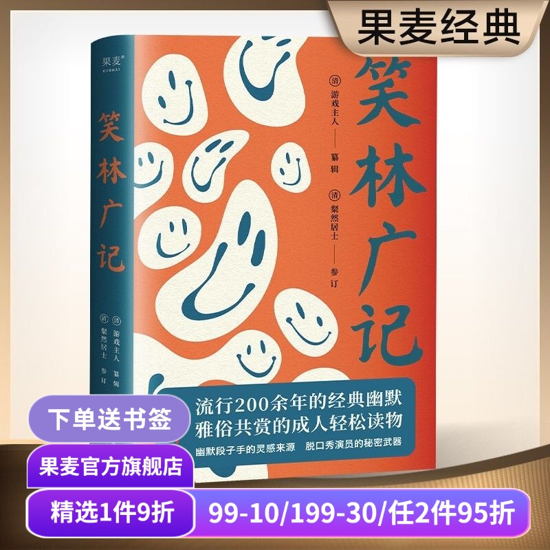 笑林广记全本游戏主人古代果麦
