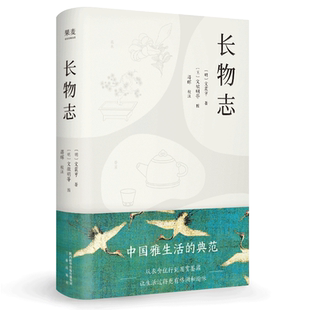 长物志 文震亨 汪涵推荐 全注释彩图版 从衣食住行到用赏鉴藏 中国传统文化 国学经典 雅生活典范 美学 果麦出品