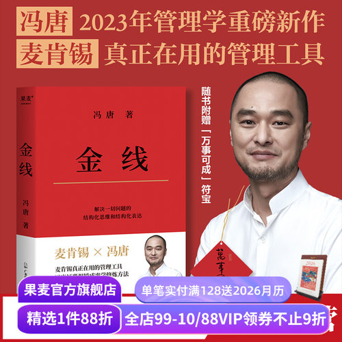 冯唐新书金线麦肯锡管理工具