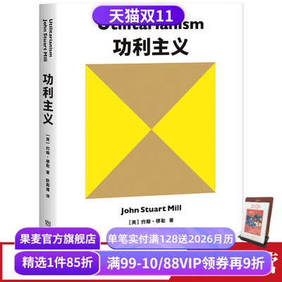 功利主义约翰穆勒果麦文化