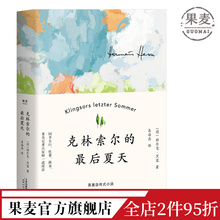 世界青年 果麦出品 赫尔曼黑塞 德国文学 诺贝尔文学奖得主 精神导师 德文直译 小说 自传式 最后夏天 克林索尔