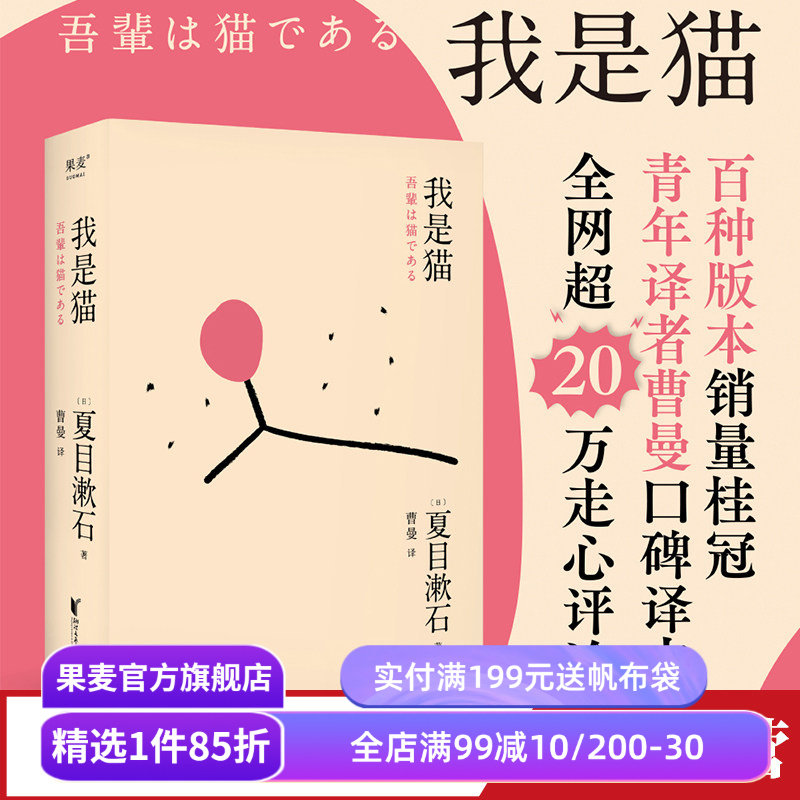 我是猫 夏目漱石 曹曼译 日本文学 外国小说 世界名著 果麦出品