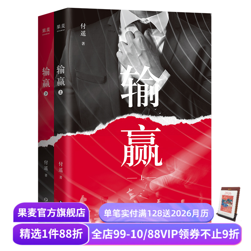 输赢 付遥 商战小说 职场小说 打工人的真实写照 实用销售技巧 长篇小说 果麦出品