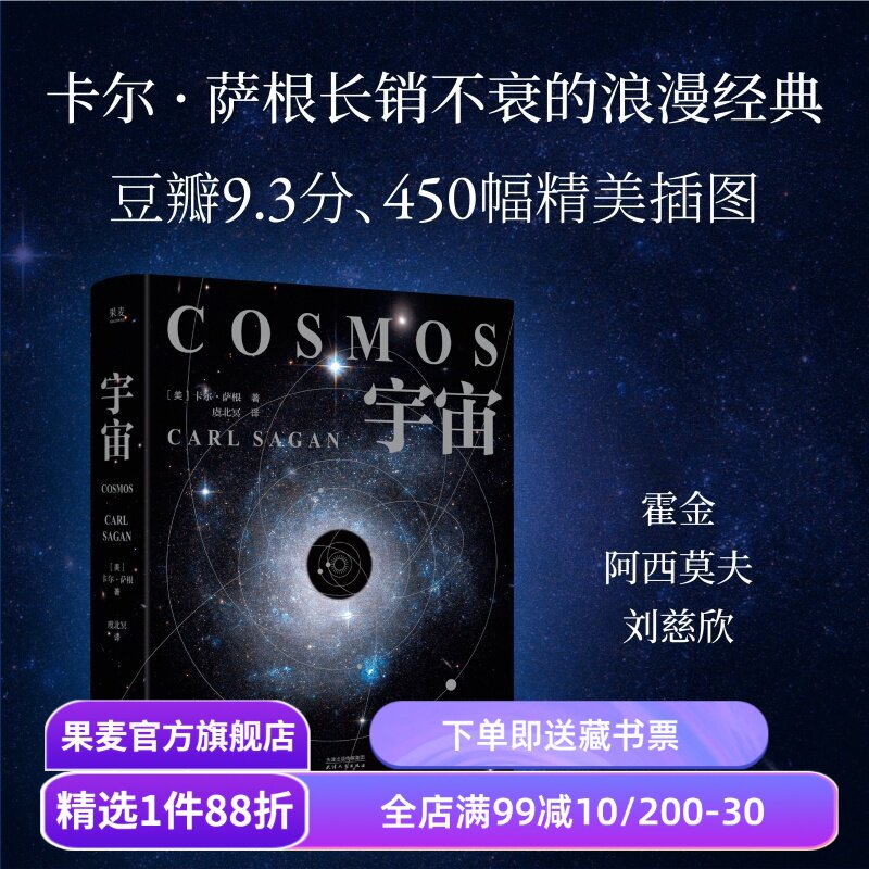 宇宙(2026精装版) 卡尔·萨根 彩色插图 天文科普名著 高分纪录片 宇宙的前世今生 探索宇宙 大爆炸 霍金、刘慈欣推荐 果麦出品