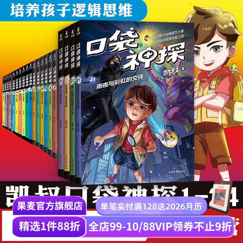 口袋神探凯叔果麦文化