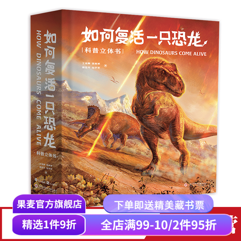 如何复活一只恐龙果麦文化