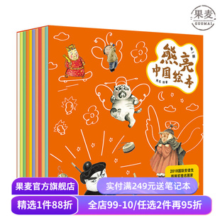 熊亮中国绘本(全10册) 平装 中国传统文化绘本 小年兽 灶王爷 武松打虎 儿童图画故事 儿童绘本 果麦出品