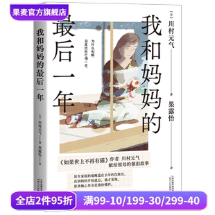 气 当我理解妈妈 我才终于长大 我和妈妈 日本文学 川村元 苏打菅田将晖主演改编电影 果麦出品 最后一年