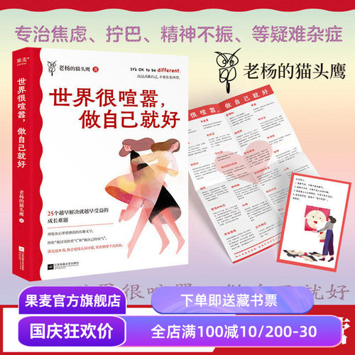 世界很喧嚣做自己就好
