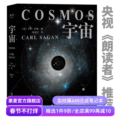 宇宙卡尔·萨根果麦文化