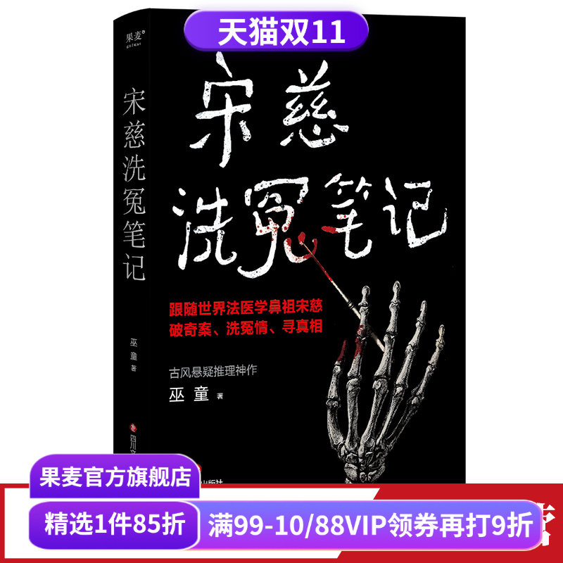 宋慈洗冤笔记果麦文化