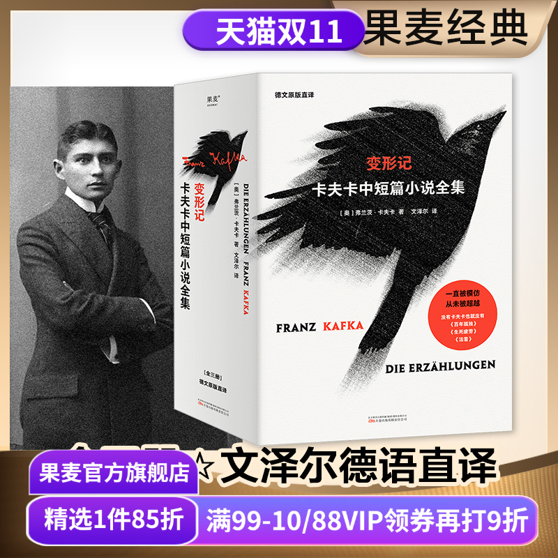 变形记卡夫卡果麦文化