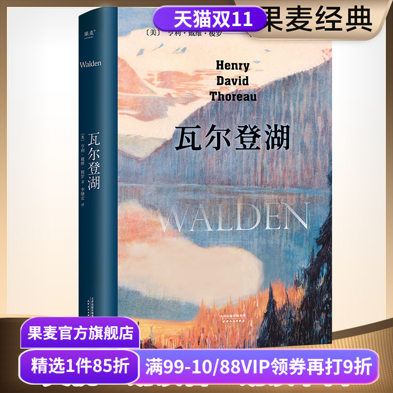 瓦尔登湖世界名著李继宏译