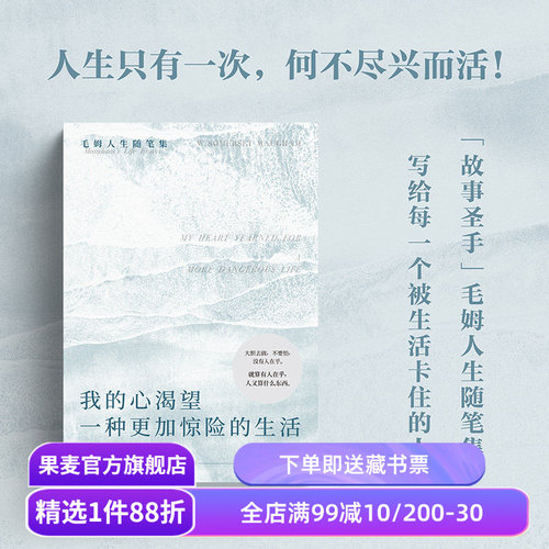 我的心渴望一种更加惊险的生活 毛姆随笔集 INFP书单 精神内耗 高敏感 做自己 外国文学 果麦出品