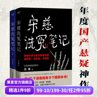巫童 2册 悬疑推理神作 少年宋慈探案故事 果麦出品 宋慈洗冤笔记 历史小说 套装