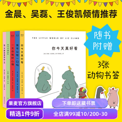 你今天真好看系列(套装5册) 莉兹·克里莫 你今天真好看 我可以咬一口吗 一见你就好心情 每天都是爱你的一天 治愈漫画 果麦出品