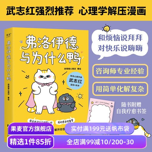 果麦畅销心理书(合集) 蛤蟆先生去看心理医生 弗洛伊德与为什么鸭 也许你该找个人聊聊 冥想 心理学 心理自助 情绪管理 果麦出品