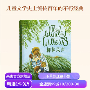 世界经典儿童文学(合集) 青鸟 柳林风声 绿野仙踪 列那狐的故事 爱丽丝 安徒生童话 格林童话 果麦出品